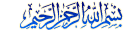 Bislmil-Lâh y rahmen y rahim