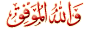 Qu'Allâh te facilite