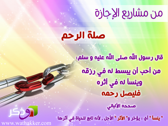 Islam Au Quotidien صلة الرحم
