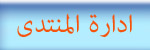 <b><font color=FFA34F>الأساتذة</font></b>