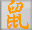 鼠 Rat 鼠 Rat