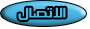 Contacter le webmaster