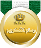 وسام التكريم وسام التكريم