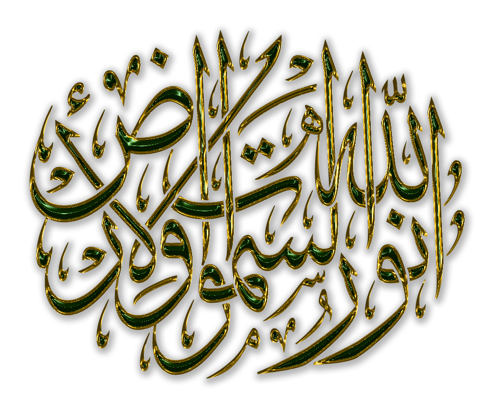 Image result for ‫الله نور السموات والأرض -بالخط العربي‬‎